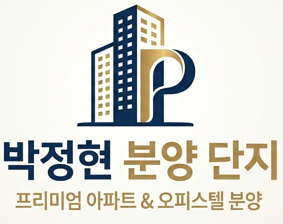 박정현 분양 단지 로고